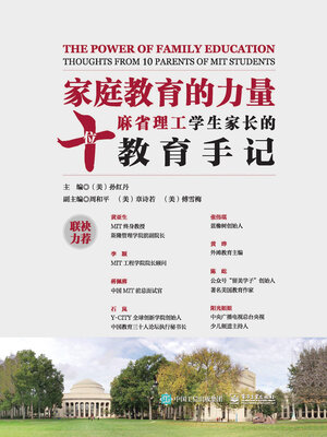 cover image of 家庭教育的力量